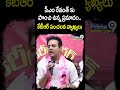 సీఎం రేవంత్ కు పొంచి ఉన్న ప్రమాదం.. KTR Shocking comments on CM Revanth Reddy #shorts  - 00:58 min - News - Video