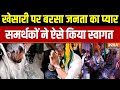 Bihar Election 2025:छपरा में खेसारी लाल यादव पर बरसा जनता का प्यार, समर्थकों ने ऐसे कर दिया स्वागत!