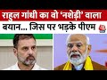 PM Modi Varanasi Visit: क्या था Rahul Gandhi का वो नशेड़ी वाला बयान... जिस पर भड़के PM मोदी? | BJP