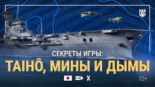 Армада | Обзор авианосца Taiho | Мир кораблей