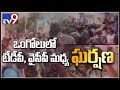 Clash between TDP and YSRCP activists turns violent at Ongole