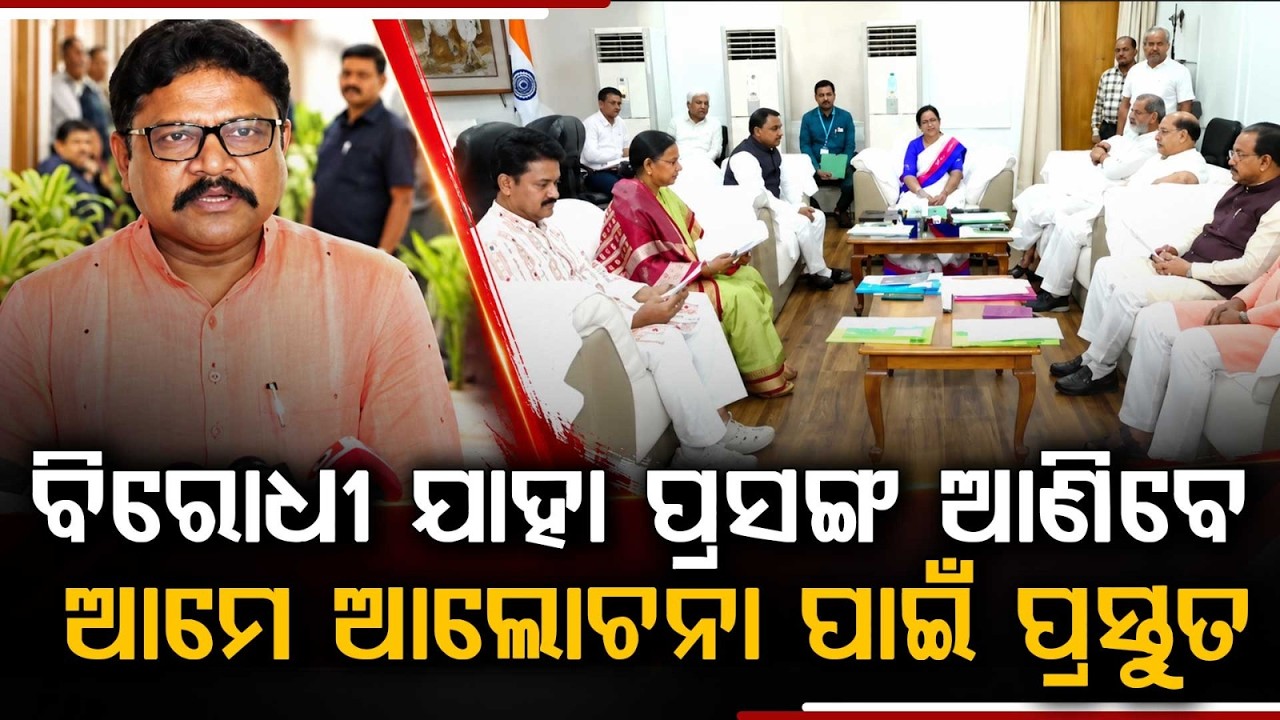 Odisha Assembly: Speaker Convenes All-Party Meeting; 6 Bills Likely | Argus News