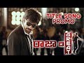 Raja The Great Songs- release promos- Ravi Teja, Mehreen-Dil Raju