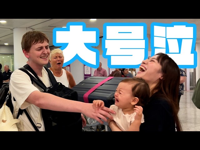 【14時間フライト】イギリスの家族と感動の再会のはずがまさかの大号泣、、、笑