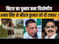 MLC Elections 2026: बिहार का चुनाव बना त्रिकोणीय, अनंत सिंह ने नीरज कुमार को दी टक्कर | Voter List