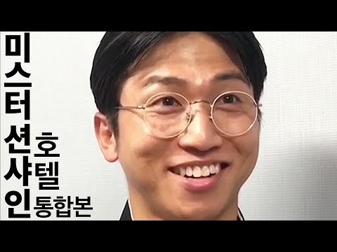 미스터션샤인(호텔)_통합본.mp4 이고니꼬자나