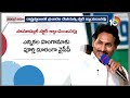 CM Jagan New Trend for Election Campaigning | ప్రచారంలో కొత్త ట్రెండ్‌కు శ్రీకారం చుట్టిన సీఎం జగన్  - 02:27 min - News - Video