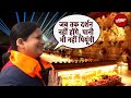 Ayodhya Ram Mandir: Ram Lalla के दर्शन करने से पहले पानी नहीं पियेगी Mumbai से आई श्रद्धालु