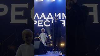 Владимир Пресняков с сыном на сцене Вельвет Феста! В этом году Вельвет Фест пройдет 16 и 17 августа!