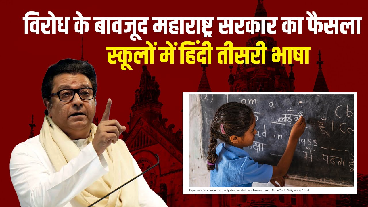 Despite Opposition, Maharashtra Govt Makes Hindi the Third Language in Schools.