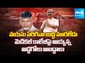 Ayyanna Patrudu Lies On Narsipatnam Medical College | Chandrababu @SakshiTV