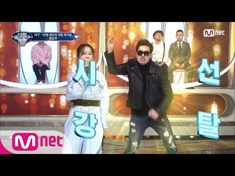 I Can See Your Voice 5 백지영&매니저 립싱크 ′내 귀에 캔디′ (역대급) 180202 EP.2