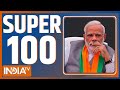 Super 100 : Haryana New CM | Amit Shah On CAA Rules  | PM Modi  | BJP 2nd Candidate List |
