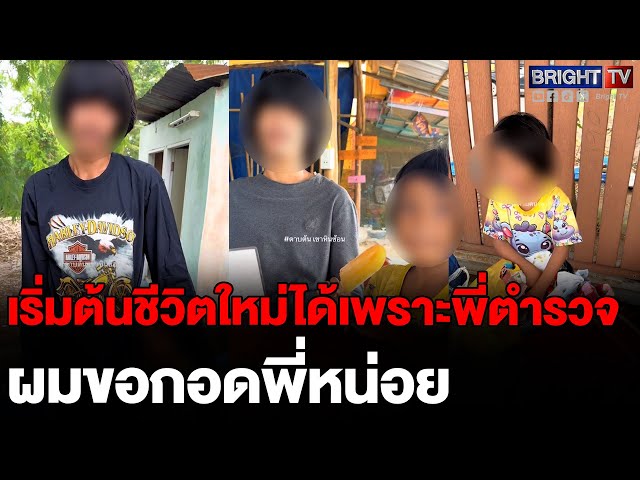 ดาบต้น ช่วยพ่อลูกให้เริ่มต้นชีวิตใหม่ หลังเจอนอนอยู่หน้าโรงพัก