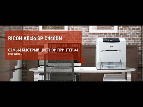 Калибровка принтера ricoh sp c440