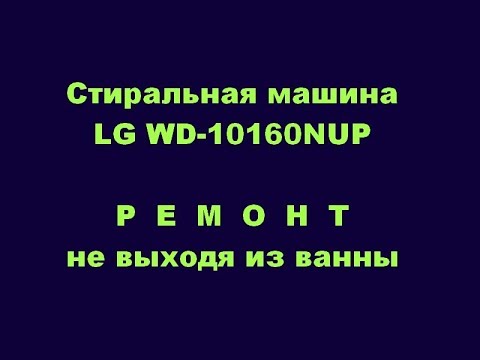 Стиральная машина lg wd 10160 n характеристики