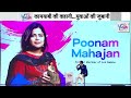 NDTV Yuva 2025: Gen-Z के मुद्दे और Thakre परिवार से रिश्ते पर क्या बोलीं Poonam Mahajan? |Hindi News  - 18:47 min - News - Video