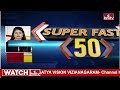 Super Fast News | SuperFast 50 News | Speed News | News Highlights | 03-03-2024 | hmtv  - 21:46 min - News - Video