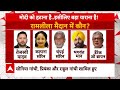 Lok Sabha Election: Delhi में INDiA Alliance बिगाड़ेगा BJP का खेल ! | ABP News  - 17:23 min - News - Video