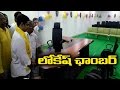 AP Minister Nara Lokesh Chamber : Exclusive Video