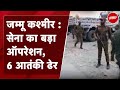 Jammu Kashmir Encounter: Kulgam और Rajouri में एनकाउंटर, 6 आतंकी मारे गए