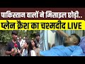 Ahmedabad Plane Crash Eyewitnesses LIVE: थोड़ी देर के लिए लगा पाकिस्तान ने मिसाइल छोड़ी.. | PM Modi
