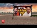 Bihar Cabinet: महीना हो गया पूरा... मंत्रिमंडल क्यों अधूरा? Nitish Kumar | BJP | Samrat Choudhary  - 04:17 min - News - Video