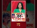 जरांगे का मराठा आरक्षण, मुंबई में नया रण | ABP News Shorts  | #trending  - 01:54 min - News - Video