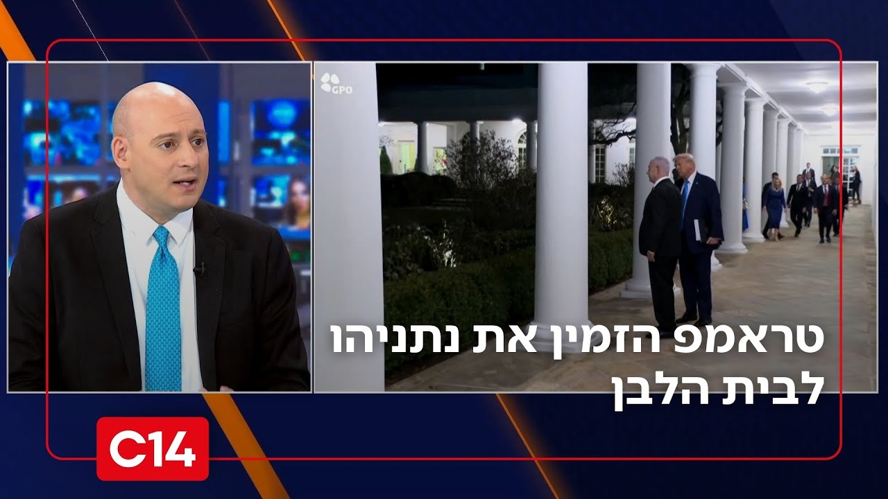 טראמפ הזמין את נתניהו לבית הלבן: אילו נושאים עומדים על הפרק?
