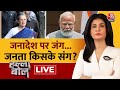 Halla Bol LIVE: Sonia Gandhi के लेख में PM Modi पर हमला! | BJP Vs Congress | Anjana Om Kashyap
