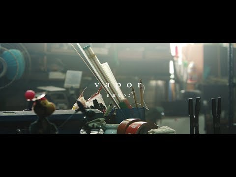 日食なつこ - 「vapor」MV