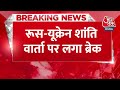 Breaking News:Russia-Ukraine शांति वार्ता पर ब्रेक! Putin पर भड़के Trump | Aaj Tak  - 00:27 min - News - Video