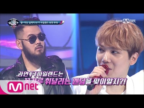 I Can See Your Voice 4 FT아일랜드&수염 모델의 꿈같은 듀엣 무대 ′바래′ 170608 EP.15