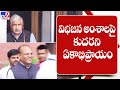 Home Secretary meeting with AP and TS officials ended without concrete solution