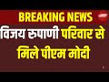 Vijay Rupani Death in Ahmedabad Plane Crash LIVE: विजय रुपाणी परिवार से मिले पीएम मोदी
