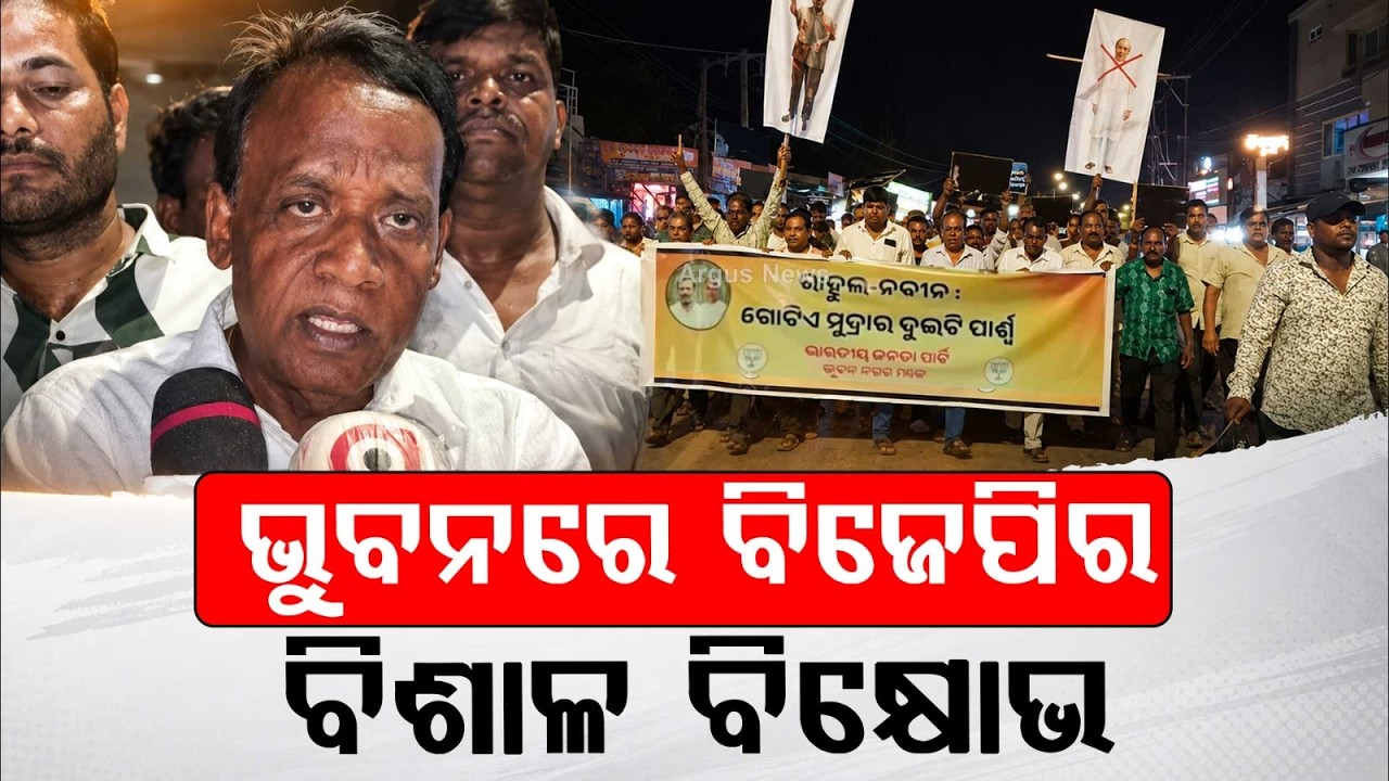 NEET Row: BJP Protests In Dhenkanal, Burns Effigies Of Rahul Gandhi & Naveen Patnaik | Argus News