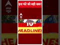 Breaking: BJP की तीसरी लिस्ट तैयार, जल्द होगी घोषणा! | ABP Shorts | Election 2024  - 00:56 min - News - Video