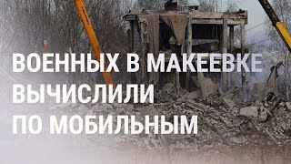 Личное: Минобороны РФ: число погибших в Макеевке выросло до 89 | НОВОСТИ