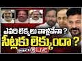 LIVE : Debate On Political Parties Confident On Winning  MP Seats | V6 News