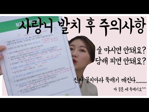 사랑니 발치 후 주의사항
