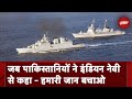 Indian Navy Rescues Pak Sailors: Indian Navy ने Pirates से ऐसे बचाई पाकिस्तानी नाविकों की जान
