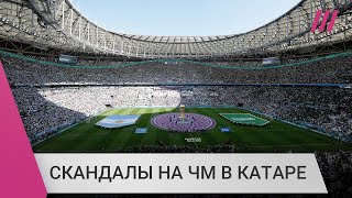 Личное: Самый скандальный чемпионат мира: как Катар манипулирует ФИФА и вводит запреты на турнире