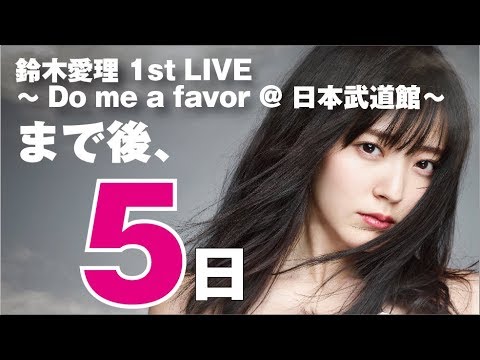 Candy Box / 鈴木愛理 (Live at Zepp Tokyo 2018/04/10)