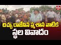Tension in Kurnool | చిచ్చు రాజేసిన స్మశాన వాటిక స్థల వివాదం | hmtv
