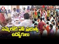 AP Government Employees Announced Strike Against PRC | V6 News