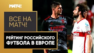 В чем наш футбол уступает конкурентам. Одно слово – интенсивность