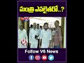 మంత్రి ఎవలైతరో..?  |Which Telangana BJP MP Will Get Minister Post | V6News  - 00:57 min - News - Video