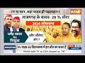 Lok Sabha Election 2024: राम पर या काम पर..यादव अखिलेश के नाम पर? UP Yadav Voters | Jati Ganit - 20:15 min - News - Video