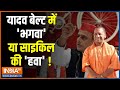 Lok Sabha Election 2024: राम पर या काम पर..यादव अखिलेश के नाम पर? UP Yadav Voters | Jati Ganit
