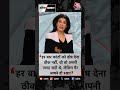 आज का पॉजिटिव डोज़ #shorts #positivedose #blackandwhiteshow #anjanaomkashyap